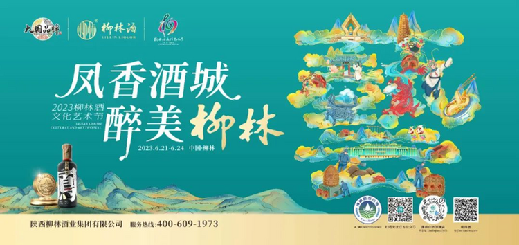 柳林酒文化節特輯丨見證周秦王朝崛起之路 柳林酒用品質和文化續寫鳳香傳奇_fororder_5