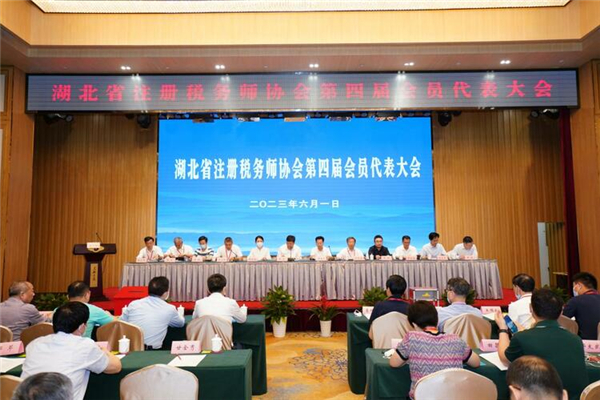 湖北省注册税务师协会第四届会员代表大会在武汉召开_fororder_1