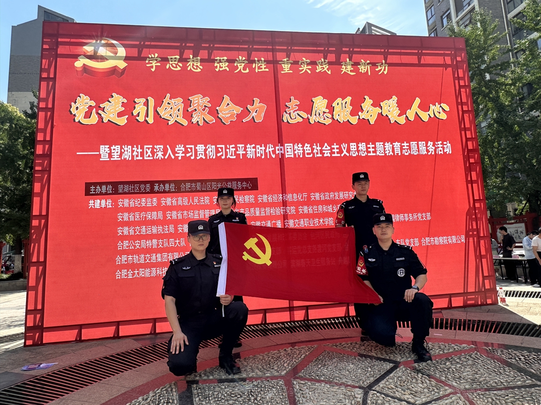 合肥特警前往望湖社区参加迎七一主题志愿者党日活动_fororder_微信图片_20230630170907