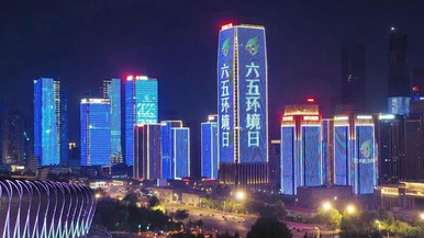【原创】迎接六五环境日 济南楼体灯光秀点亮城市夜空