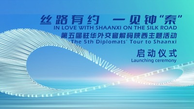 絲路有約 一見鐘“秦” ——第五屆駐華外交官解碼陜西主題活動啟動儀式_fororder_微信圖片_20230605082640