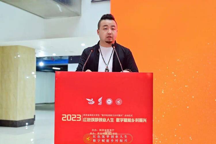 2023年陕西省高校大学生“数字电商助力乡村振兴”活动正式启动