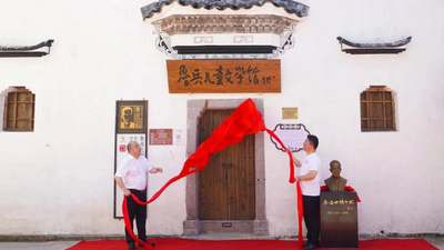 The Opening of Lu Bing Children's Literature Museum in Jindong District, Jinhua City