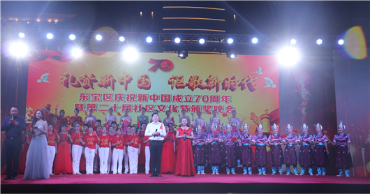 【湖北】【供稿】荆门市东宝区举办庆祝新中国成立70周年文艺晚会