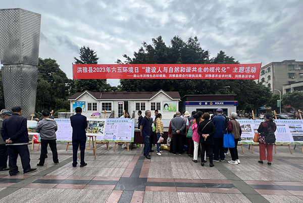 （张）眉山洪雅：建设人与自然和谐共生的现代化 积极开展“6·5”世界环境日主题宣传活动_fororder_活动现场-供图-洪雅县委宣传部（1）