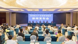 《贵州航空产业城总体发展规划（2022-2035年）》在北京发布