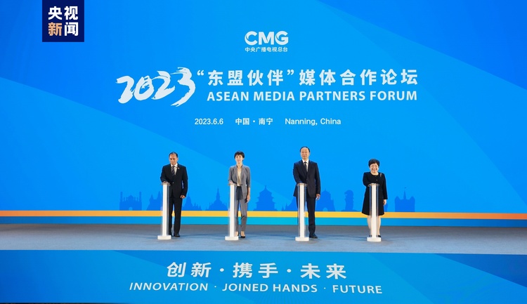 創新 攜手 未來！2023“東盟夥伴”媒體合作論壇在廣西舉行