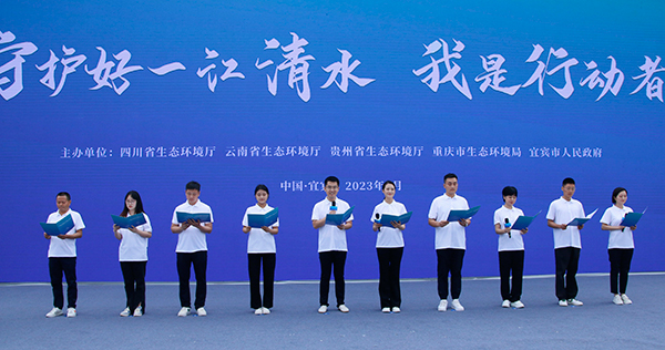 （张）“牢固树立上游意识 守护好一江清水”川滇黔渝联合行动在四川宜宾启动_fororder_宣读“牢记殷殷嘱托，守护好一江清水”倡议书-摄影-何芳