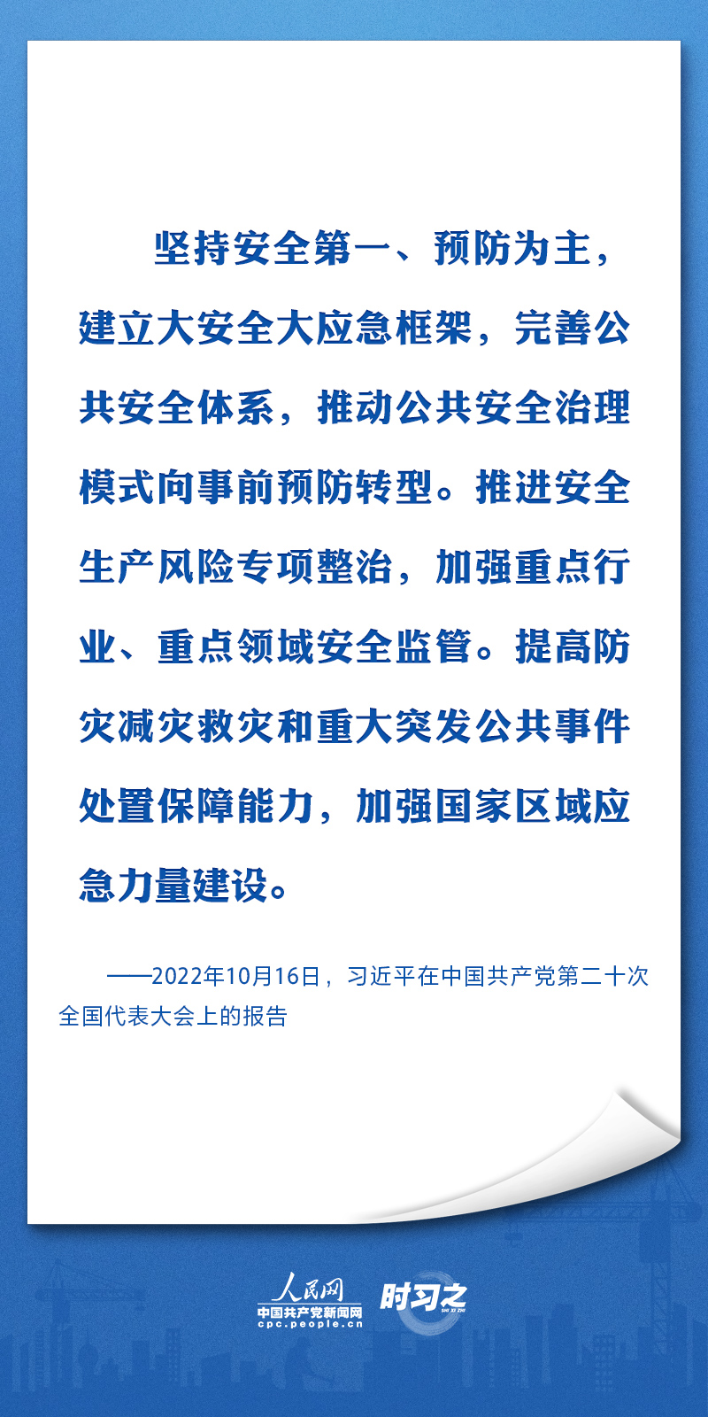 生命重于泰山 习近平要求筑牢安全生产防线