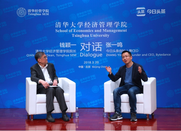 张一鸣对话钱颖一：创业是用不同的视角看世界