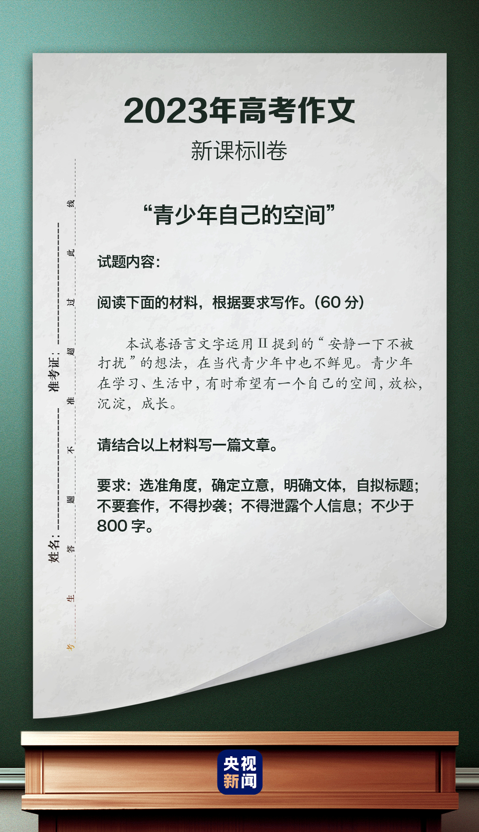 共7套试卷 2023年高考作文题汇总来了！