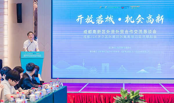 成都高新区外资外贸合作交流恳谈会在苏州举行_fororder_恳谈会现场-供图-成都高新区党群工作部宣传处