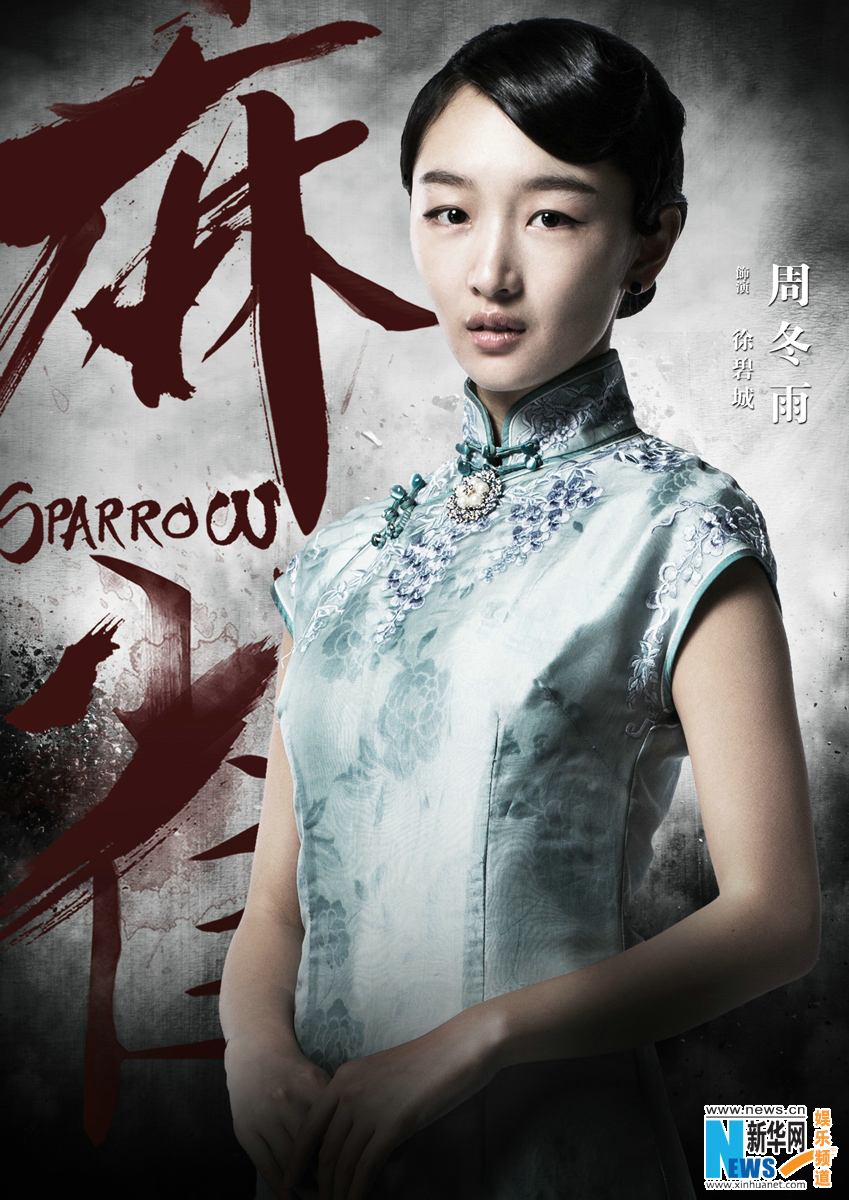 《麻雀》今日开播 周冬雨被调侃“卧底界的泥石流”