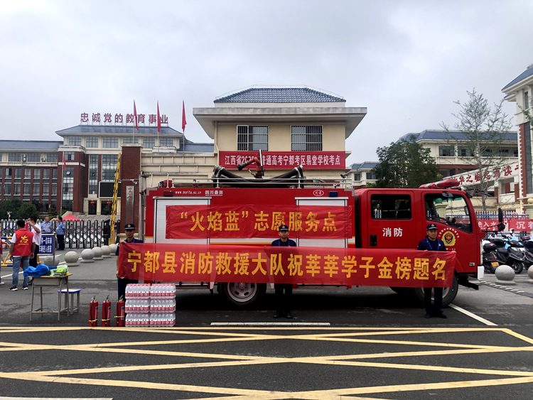 赣州宁都消防：与高考同行 设点宣传消防安全知识_fororder_5-1