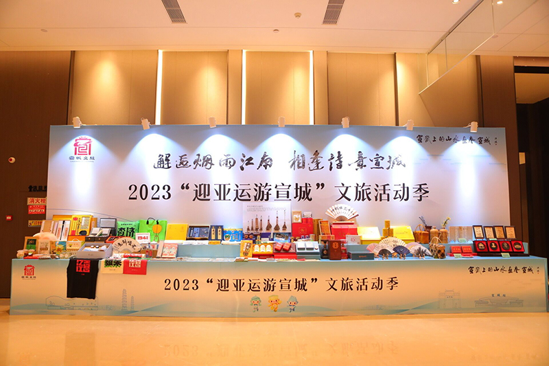 2023“迎亚运游宣城”文旅活动季正式启动