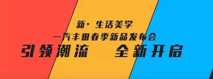 图片默认标题_fororder_一汽丰田7