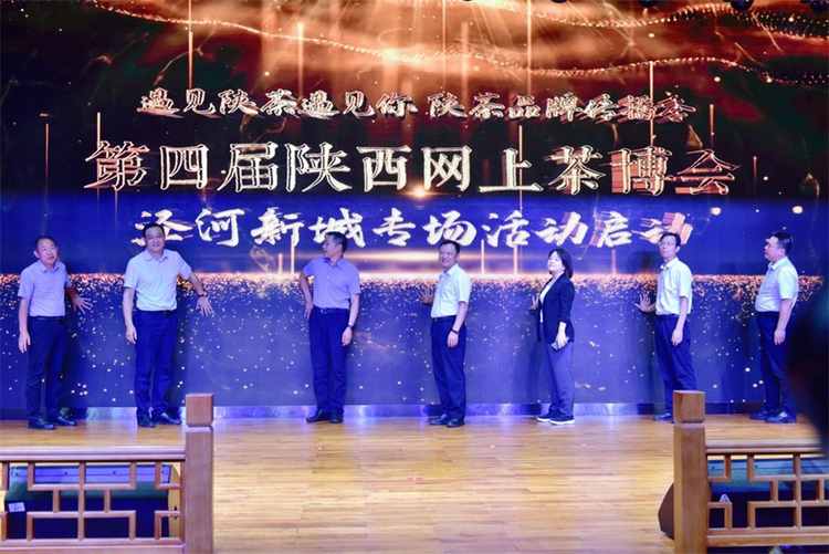 第四届陕西网上茶博会西咸新区泾河新城专场活动举行_fororder_图片4