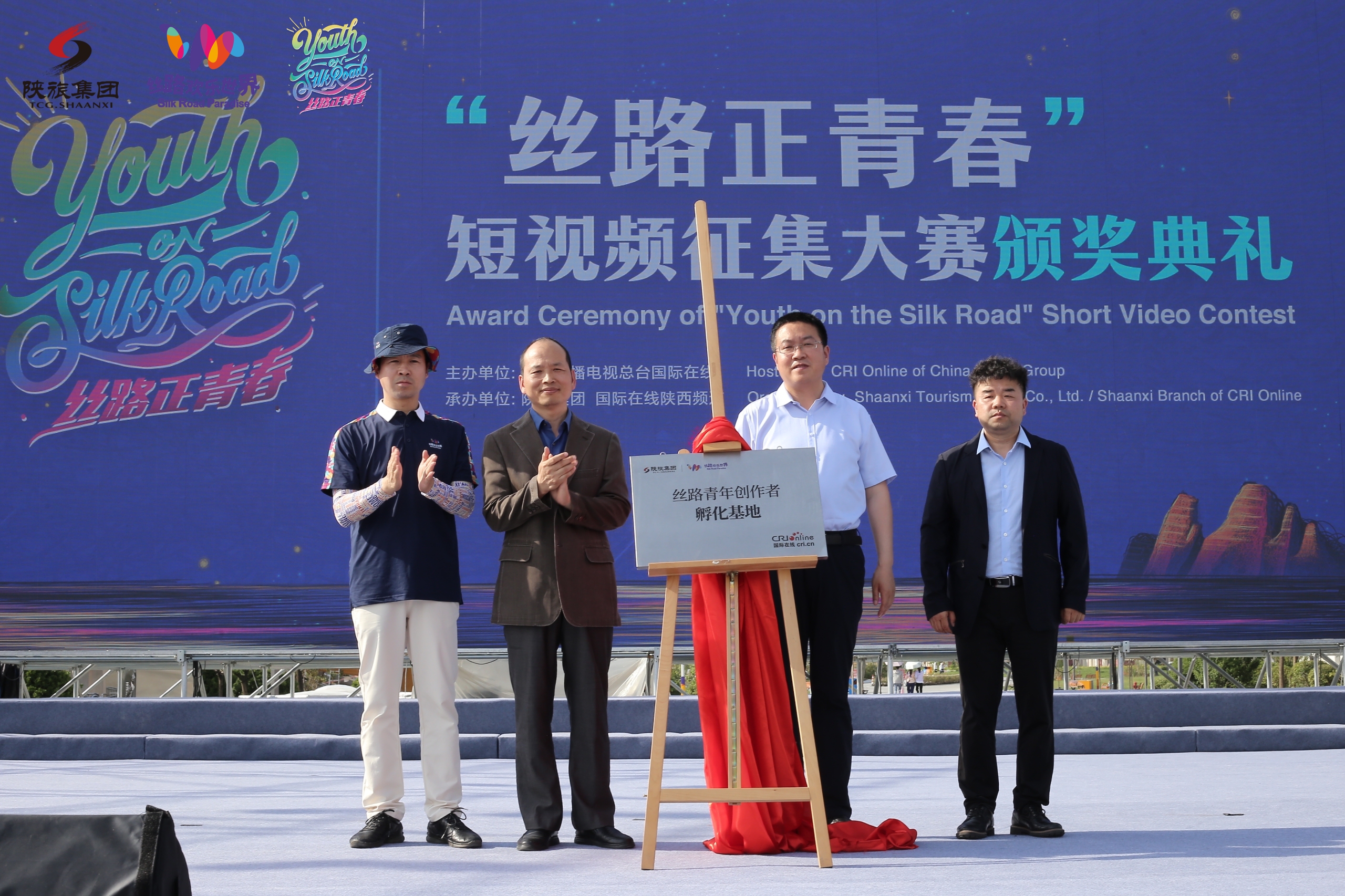 “絲路正青春”短視頻徵集大賽頒獎典禮舉行_fororder_19