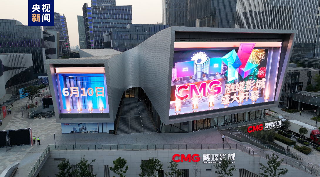 CMG融媒影城正式开业 打造上海文化艺术新空间
