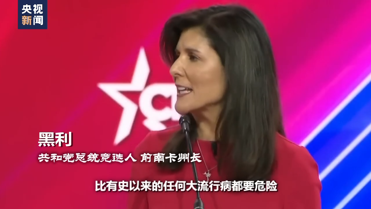 世界周刊丨美共和党人总统竞选赛道“挤，挤，挤”！