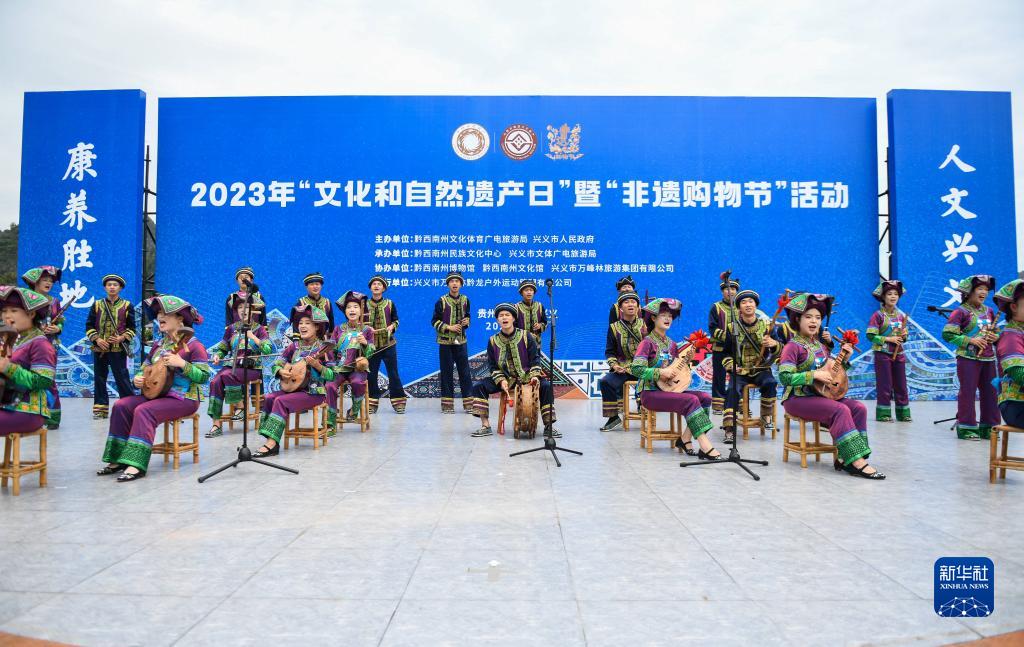 贵州：文化和自然遗产日里的多彩活动