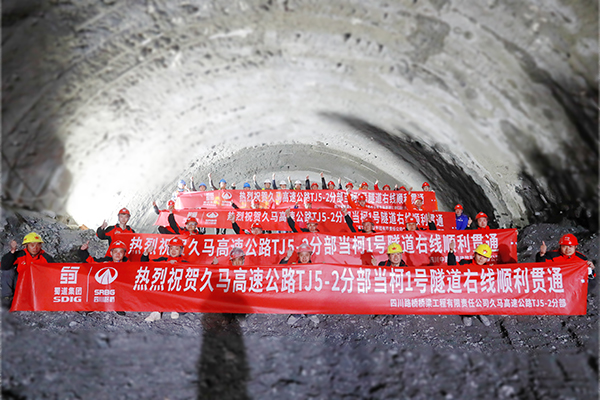 久马高速又一隧道迎来贯通时刻_fororder_微信图片_20230612140126