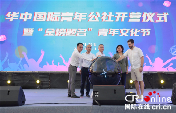 荆门东宝区举办华中国际青年公社开营仪式暨“金榜题名”青年文化节活动_fororder_图片1