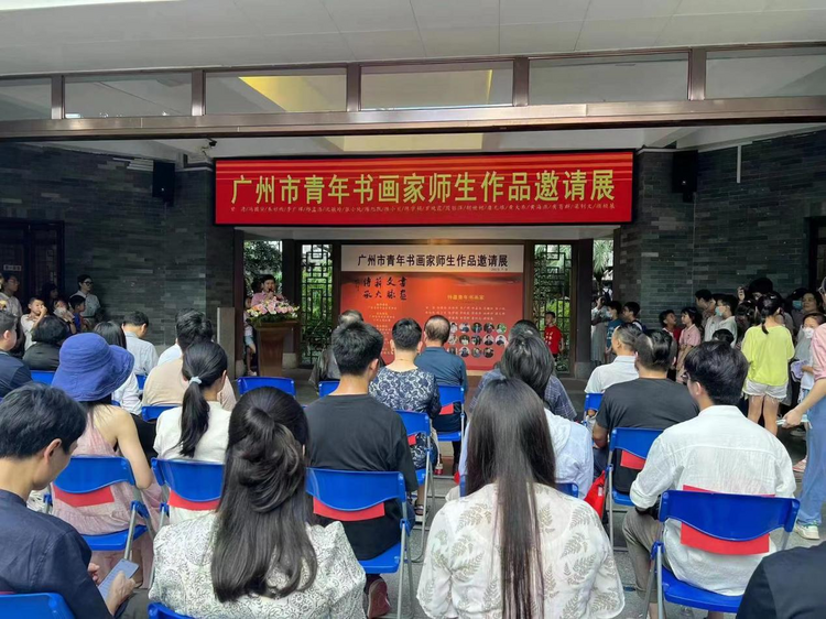 廣州市青年書畫家師生作品邀請展開幕_fororder_圖片1