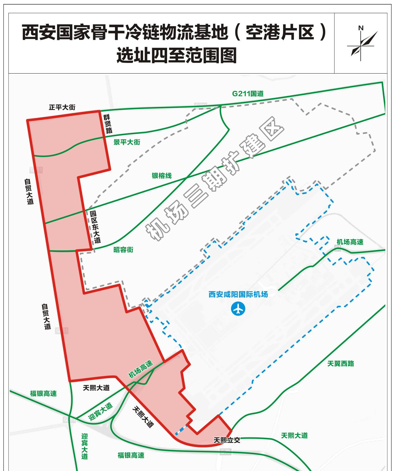 西安国家骨干冷链物流基地成功获批，西咸新区空港新城再次承载国家级平台_fororder_图片1