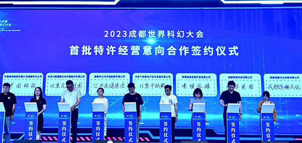 2023成都世界科幻大会全球品牌发布会在郫都区举行_fororder_签约现场-摄影-杨建昆