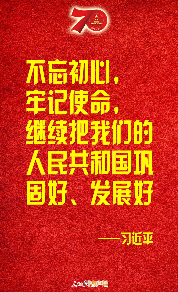 金句轉存！習近平：偉大的中華人民共和國萬歲！
