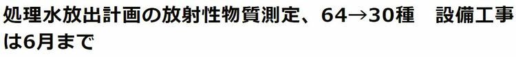“我们不能花几十年来弄清日本排海后果”