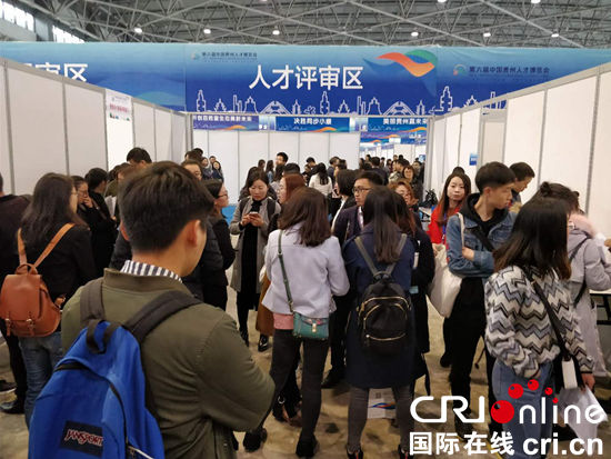 【已过审】（要闻）第六届中国贵州人才博览会在贵阳举办