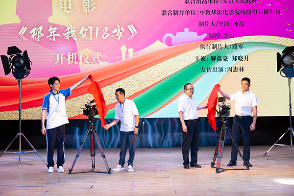 （张）自贡：校园青春励志喜剧公益电影《那年我们18岁》在荣县开机_fororder_2开机仪式现场（摄影-廖志全）