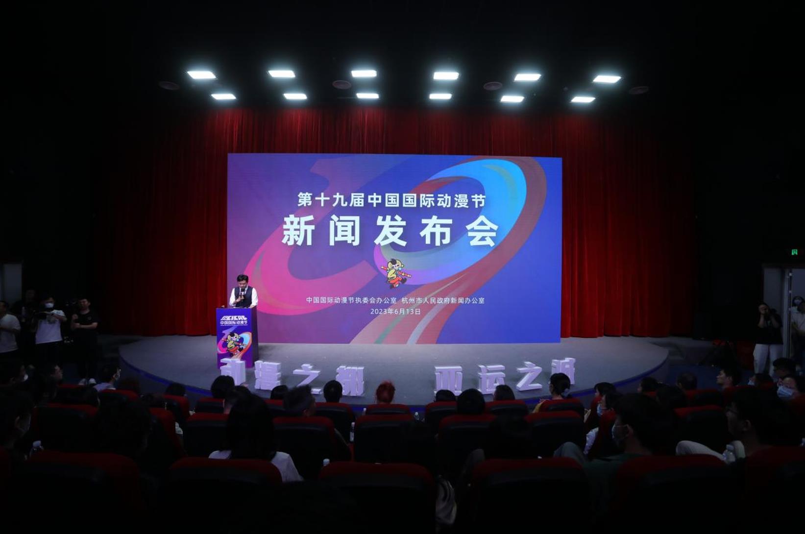 杭州进入动漫季 第十九届中国国际动漫节发布六大亮点 - 国际在线移动版
