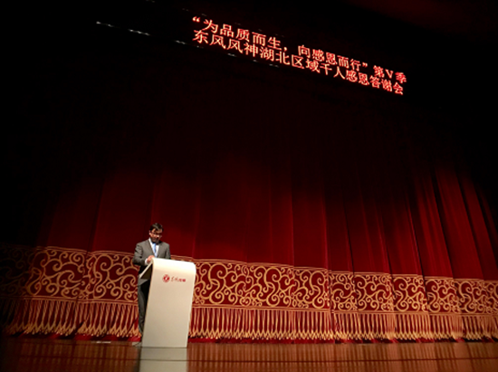 【品牌联展】【主页标题】 第五季东风风神千人感恩答谢会完美谢幕【内容页标题】“为品质而生 向感恩而行” 第五季 东风风神千人感恩答谢会完美谢幕