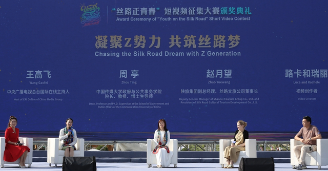 Round-Table Discussion Titled "Chasing the Silk Road Dream with Z Generation" Held in Xi'an_fororder_圆桌1