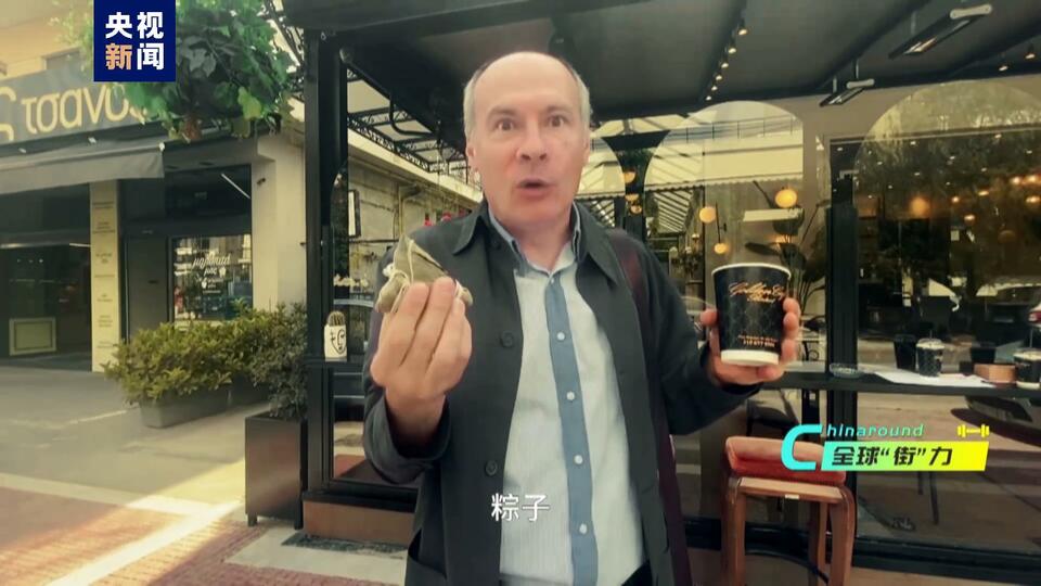 全球“街”力丨當歐洲人“碰上端午”能碰出什麼火花？