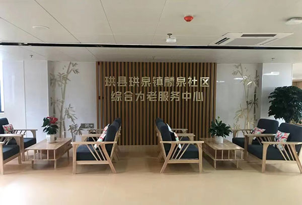 （张）宜宾珙县又一社区养老服务综合体投入使用_fororder_中心一隅