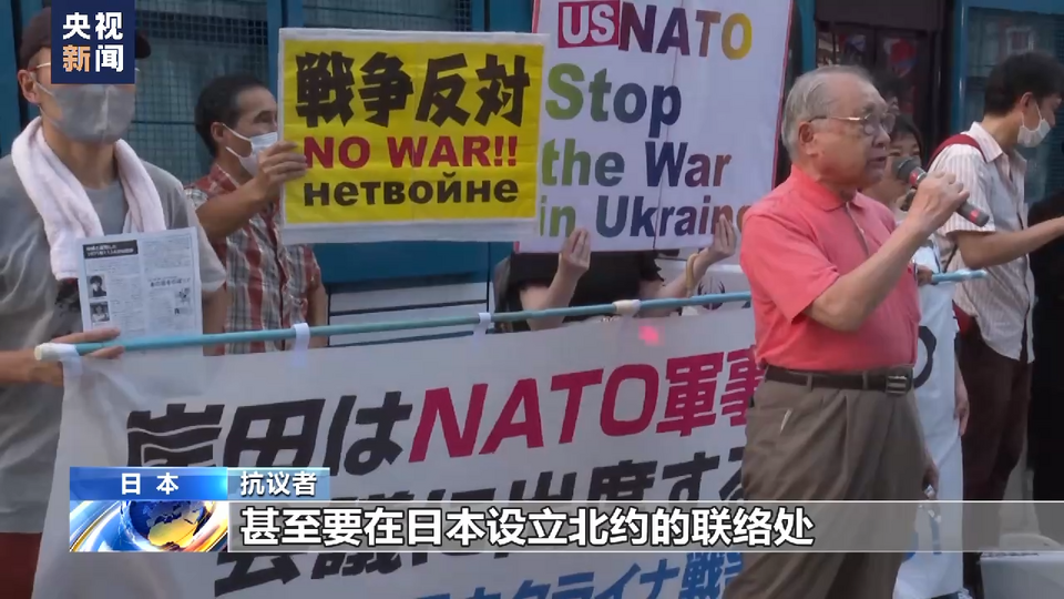 日本民众抗议首相岸田文雄参加北约峰会