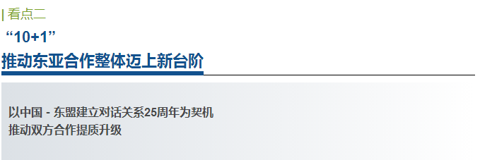 總理老撾之行，哪些看點(diǎn)不容錯(cuò)過(guò)？