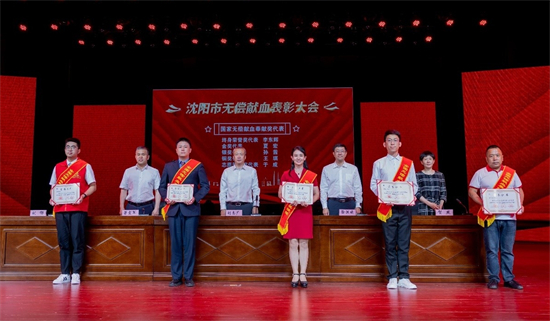 沈阳市举办第20个世界献血者日纪念活动 表彰无偿献血荣誉获得者_fororder_献血2