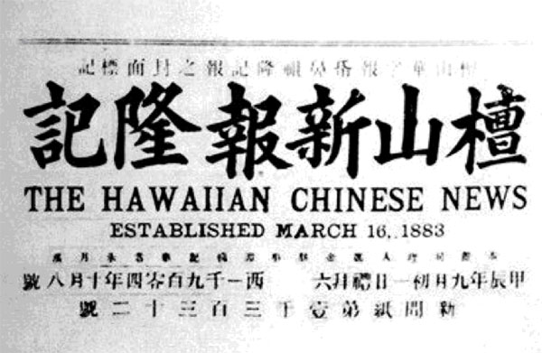 辛亥革命前孙中山办过的报纸