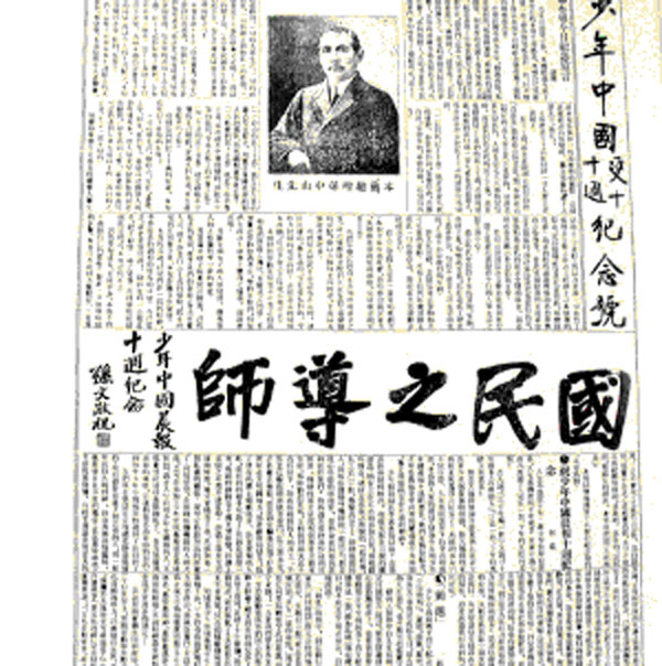 辛亥革命前孙中山办过的报纸