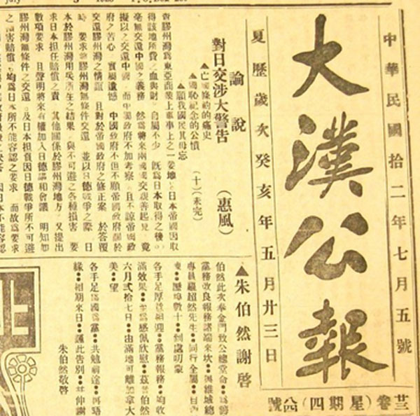 辛亥革命前孙中山办过的报纸