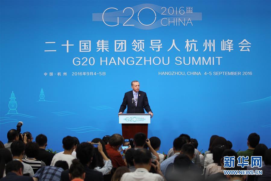 杭州G20：土耳其总统埃尔多安举行新闻发布会（高清组图）