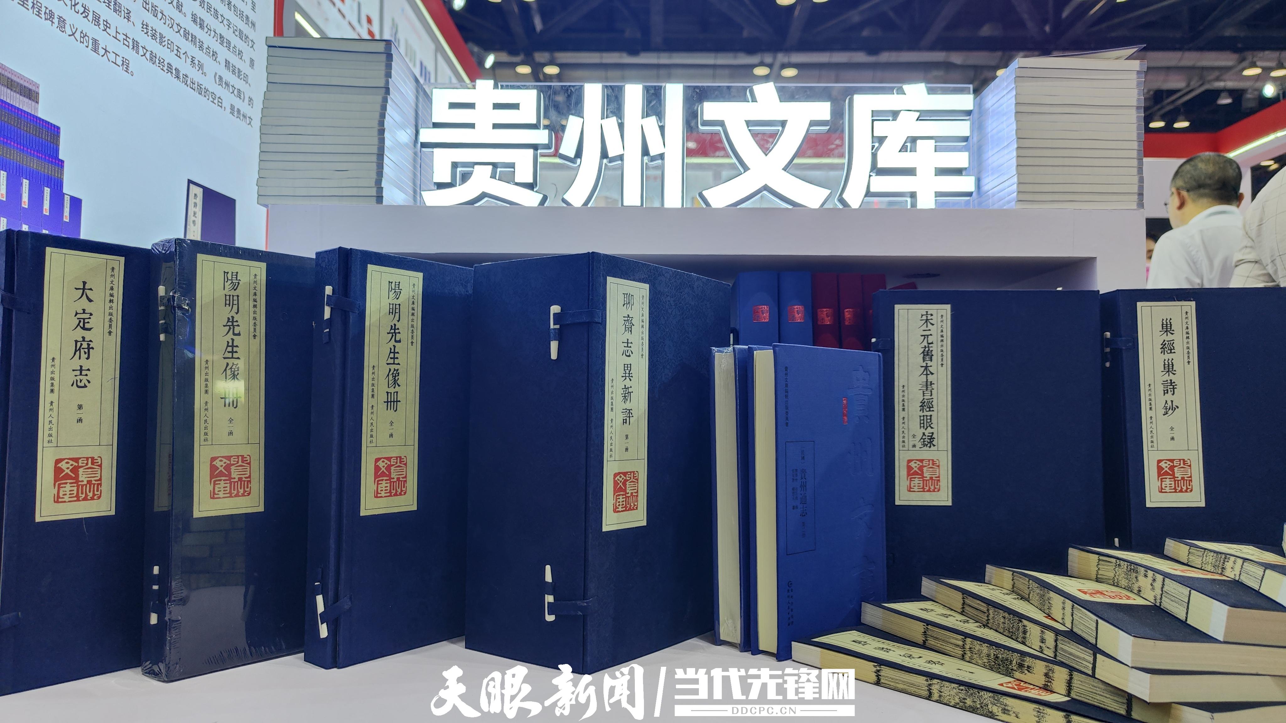 貴州展團亮相第二十九屆北京國際圖書博覽會