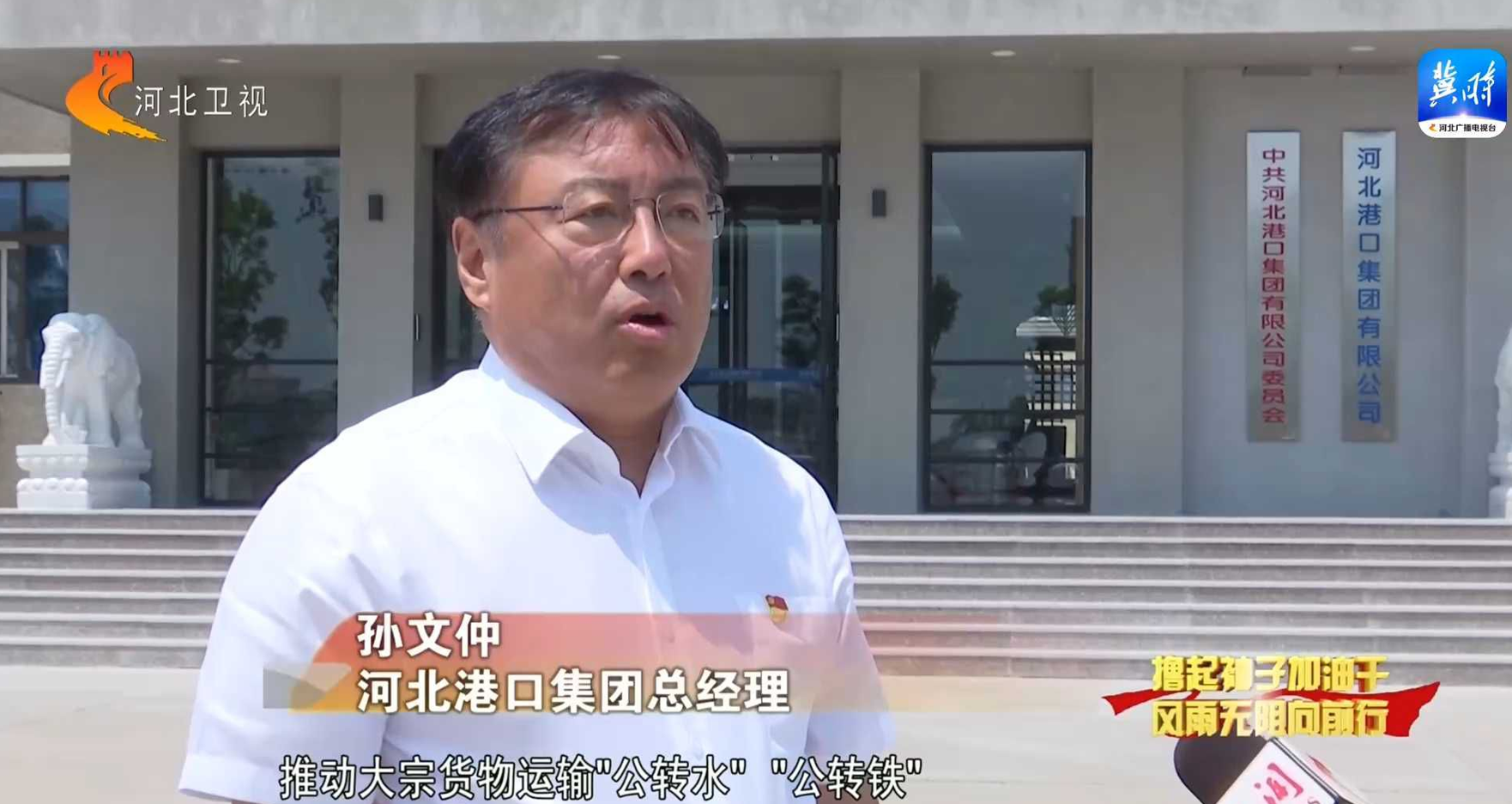 河北：持续推进港口转型升级和资源整合