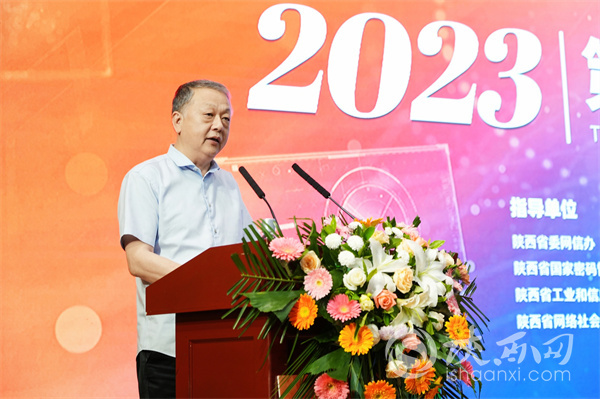 2023第七届丝绸之路网络安全论坛在西安成功举办