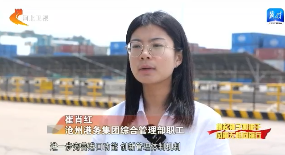 河北：持续推进港口转型升级和资源整合